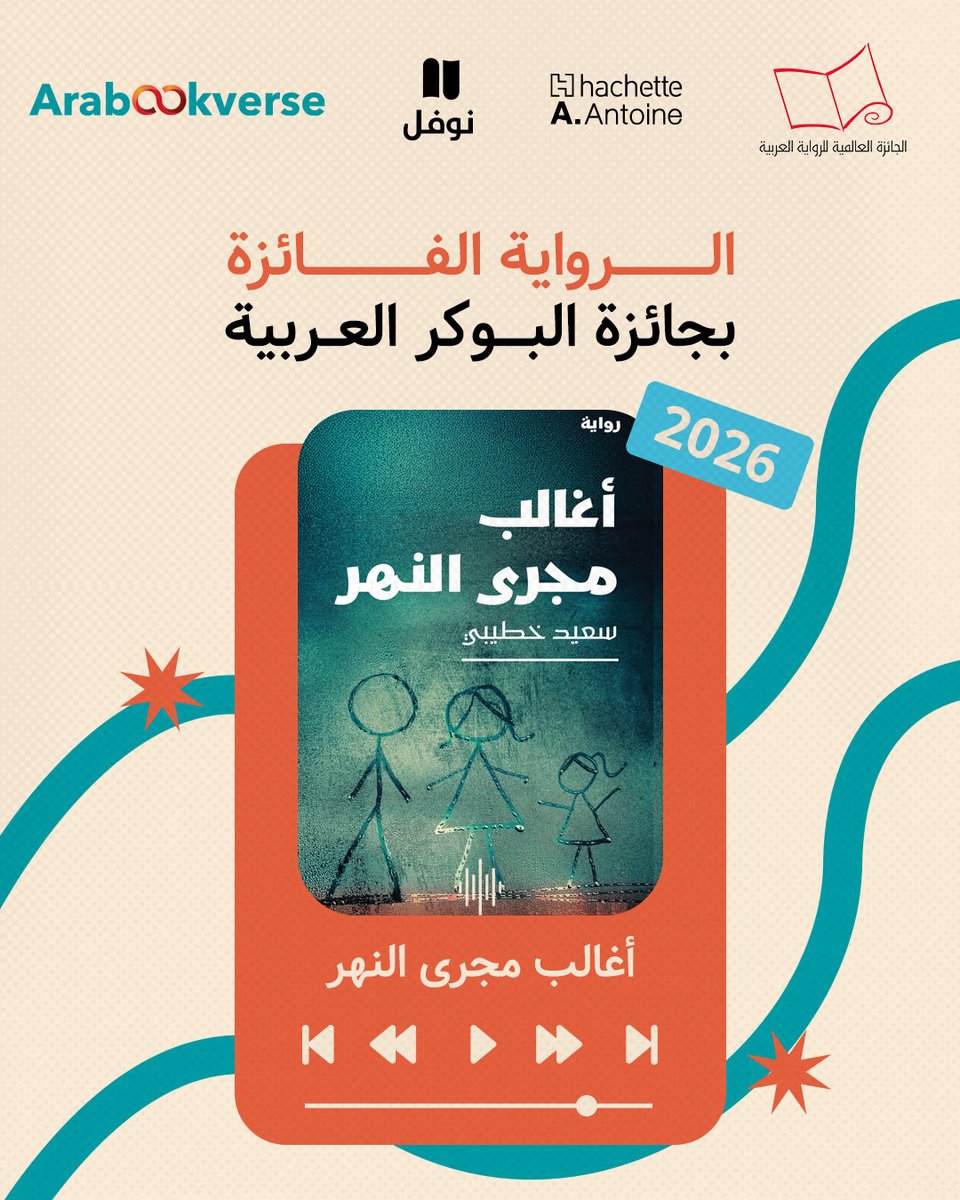 Arabookverse tweet media