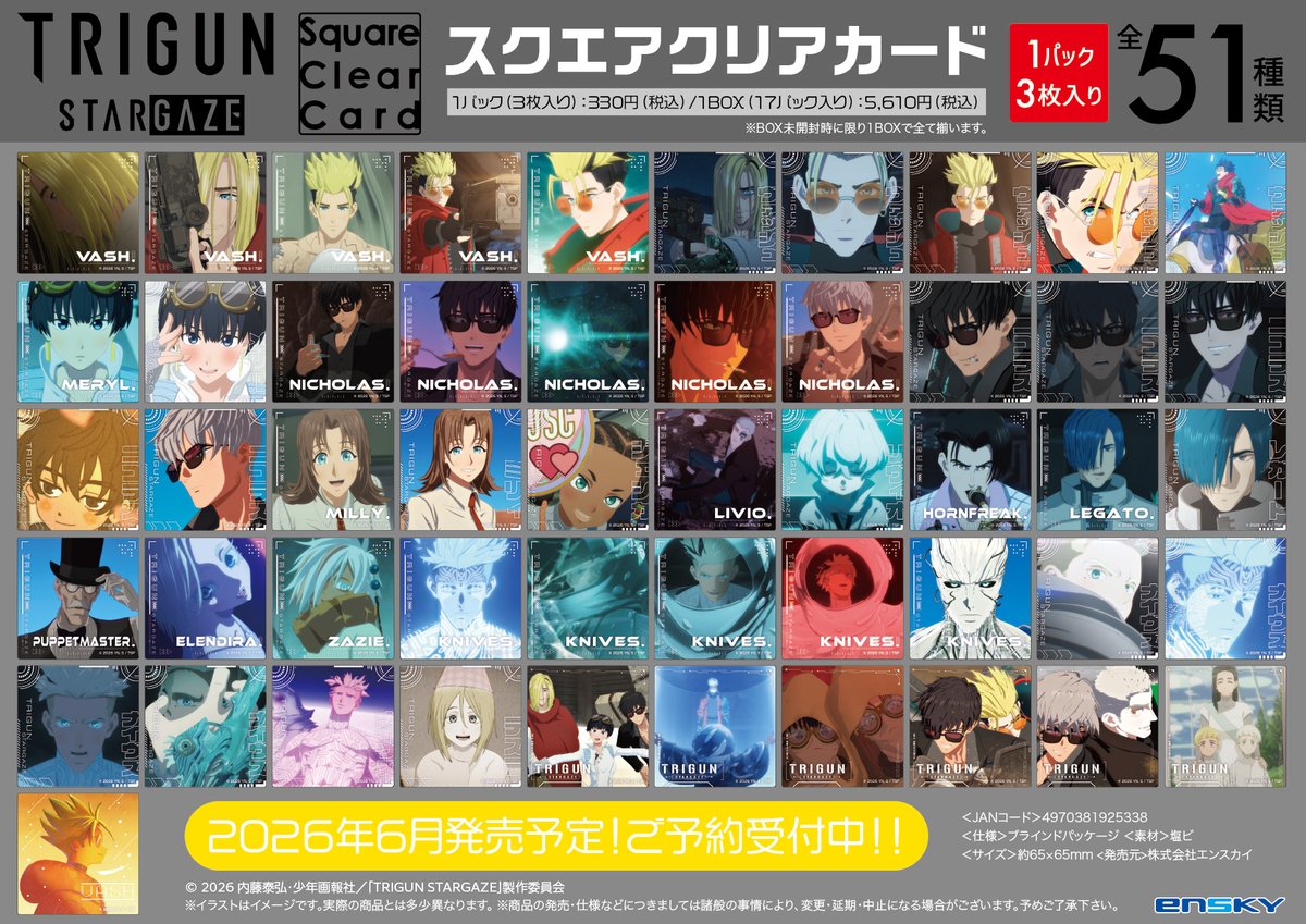 エンスカイ公式 tweet media