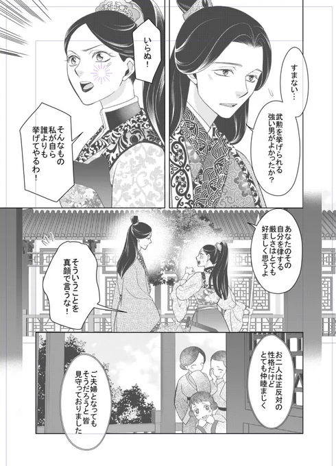 14話のこのシーン
まだ許嫁の頃の楚玖鶯と蘭雪莉(のちの蘭麗妃)
きっとこんな会話もあったんだろうなぁ…と思いながら描かせていただきました。
原作小説の読者の方は、きっと行間を読んでいろんな思いを巡らせて想像していたと思うんですね。 