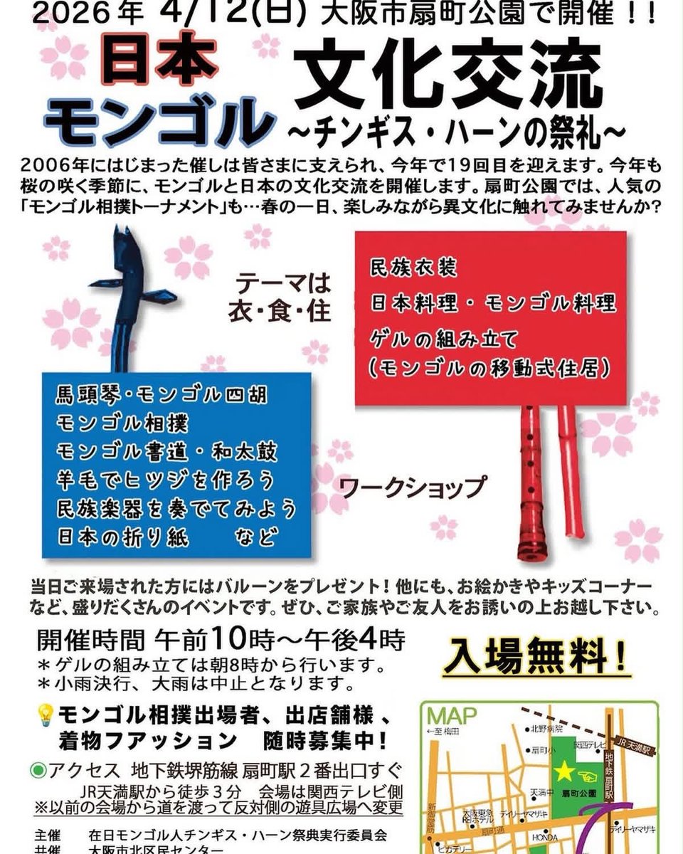 itomaiko's tweet photo. モンゴル・日本文化交流チンギス・ハーンの祭礼
2026年4月12日(日)
大阪・扇町公園 https://t.co/cfVmWX6RY7