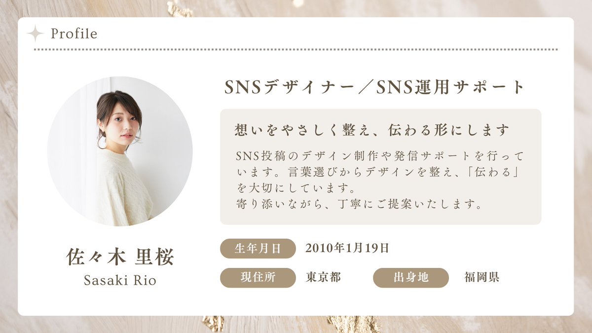 suzu_hkr's tweet image. 【#Canva 無料テンプレート公開🎉】

ベージュを基調としたミニマルな雰囲気の #自己紹介 スライドを作りました！ 

シンプルだけど、強みや経歴、その人らしさもしっかりと伝わるページ構成に✨

新年度の挨拶や、営業活動や面談、個人ブランディング等にぜひご活用ください☺️

▼リンクはリプ欄へ🔗