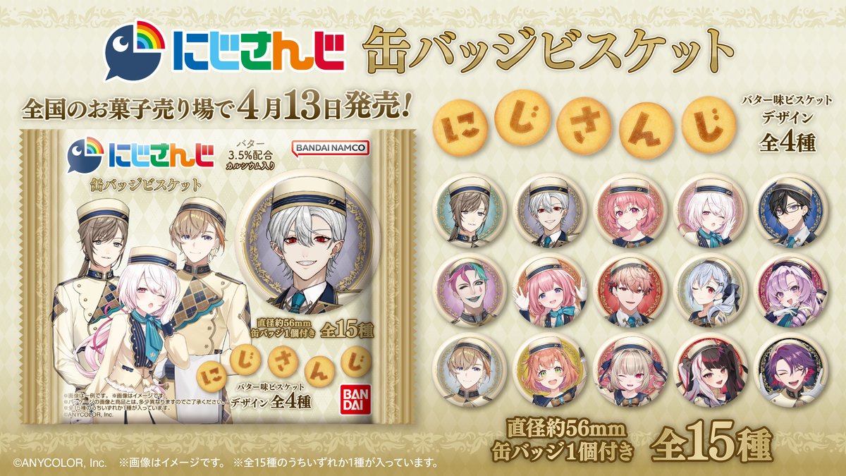 watarai_hibari's tweet image. 今日からにじさんじ 缶バッジビスケット第1弾が発売されます！！🤗

気になった方はぜひ🤗🤗
お手元に🤗🤗🤗

▼URLはこちら！
bandai.co.jp/candy/products…

#PR #にじバンダイ