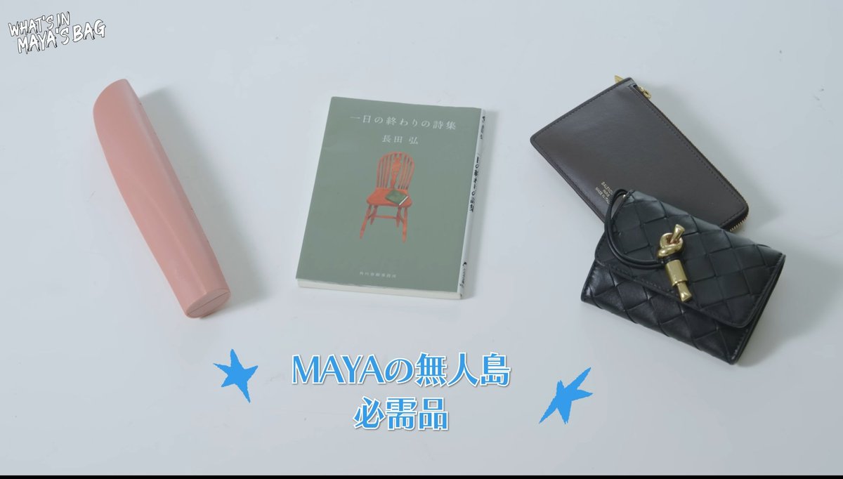 どこの無人島にいても、泳いで探しに行くよ🥹✨🌊
ケツにGPSとラントレ挟んで🥹✨
#MAYA 
#NiziU #HappyMAYAday #THE_Day_of_MAYA