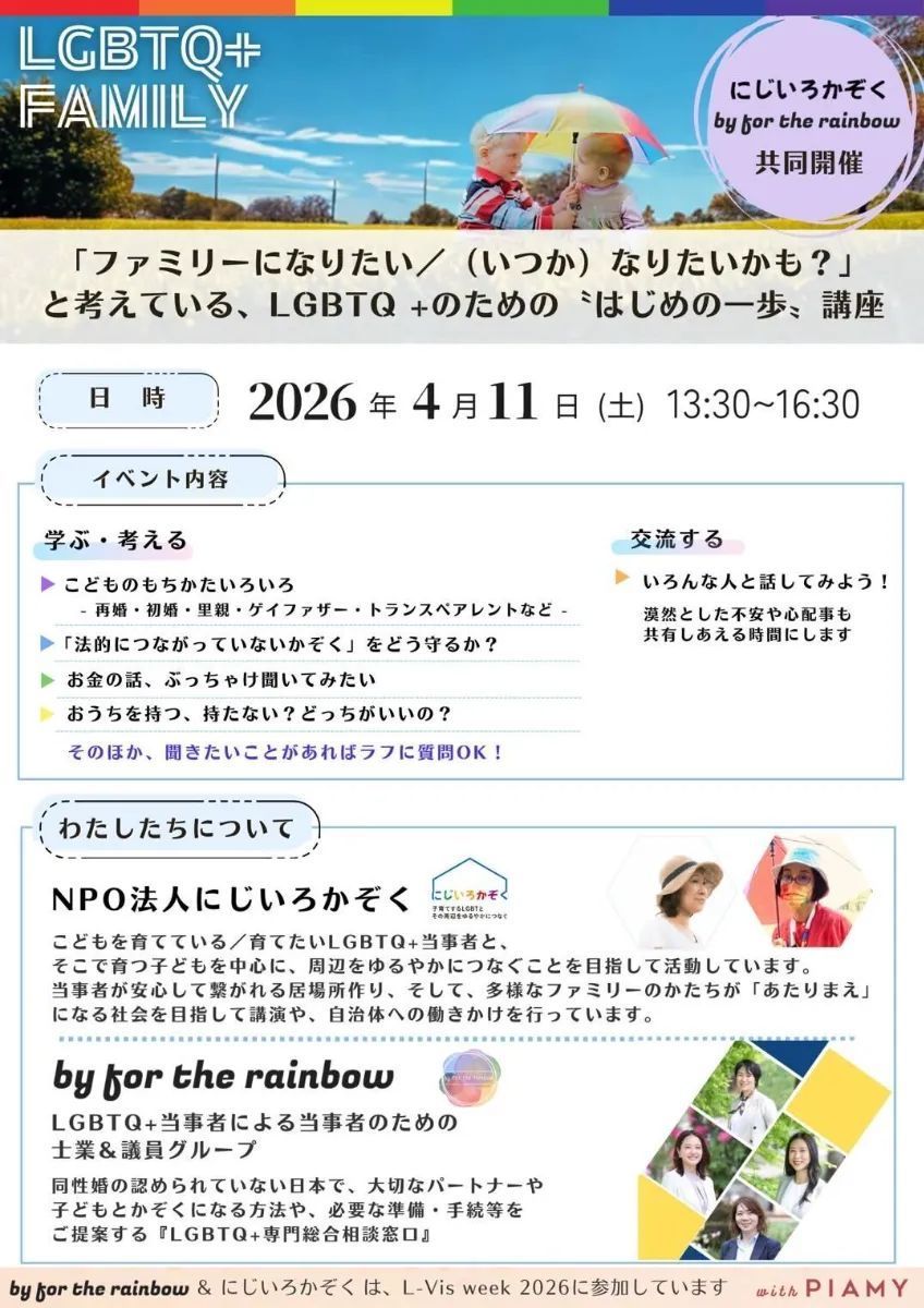 L-Vis Week2026 レズビアン可視化ウィーク tweet media