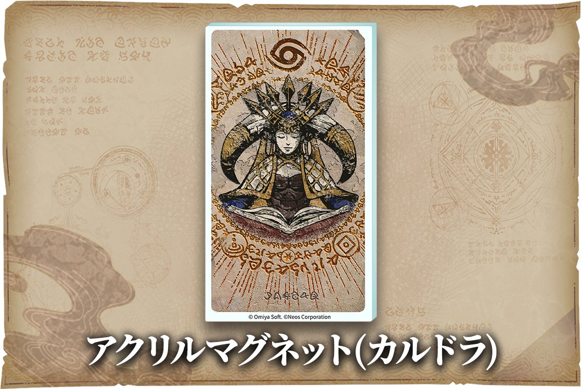 Culdcept_NeosJP's tweet photo. #カルドセプトビギンズ
パッケージ版販売店オリジナル特典②
・・━━・・━━・・━━・・━━・・━━・・
#AmazonJP さん
「アクリルマグネット(カルドラ)」
ビギンズ新規イラストのカルドラ・石版ver.です。
冷蔵庫や玄関ドアを神々しく──✨
ご予約リンクはリプ欄にて!👇 https://t.co/yZdDcbgCSr