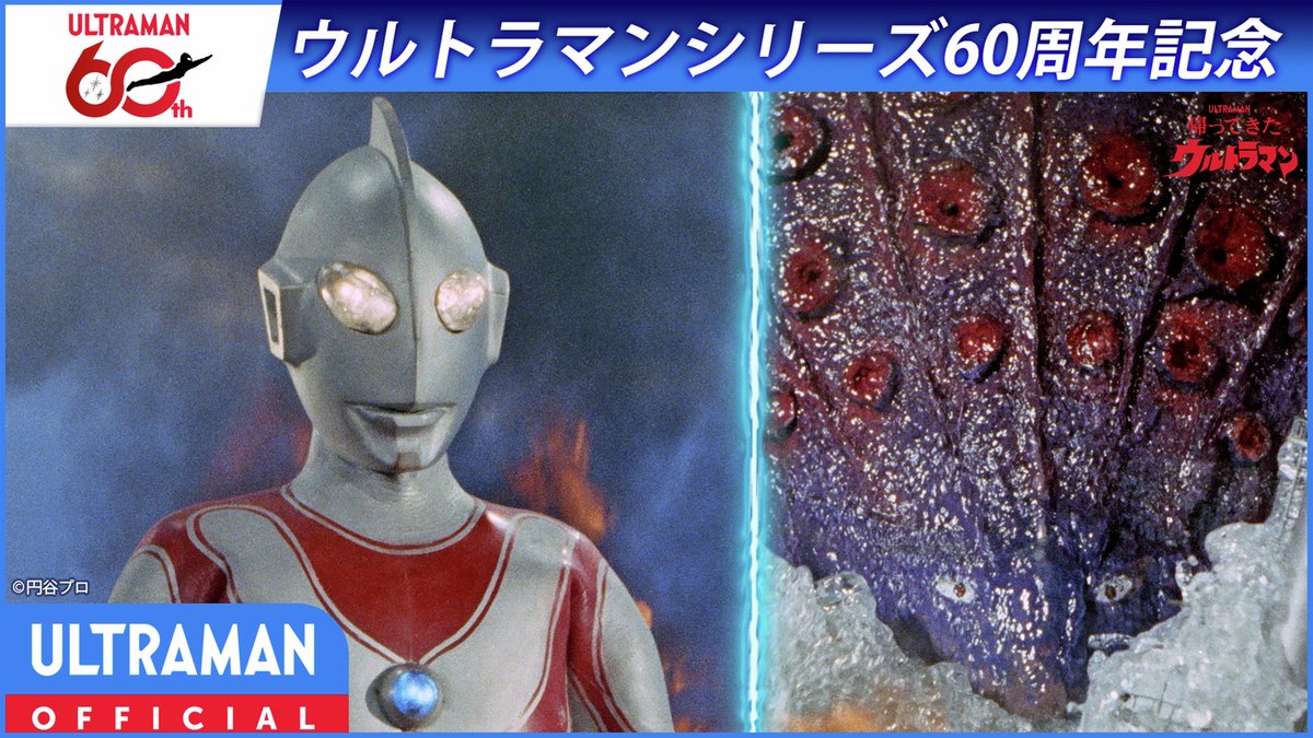 円谷プロダクション tweet media