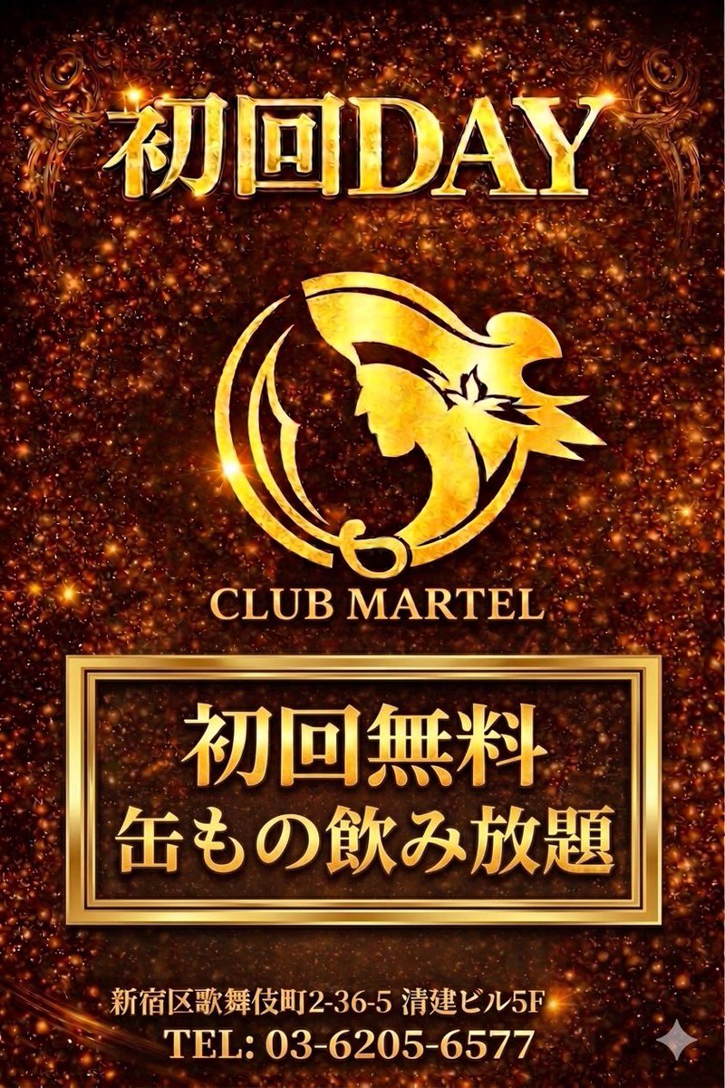 ai01j's tweet photo. なんと❗️
本日19時より店舗初の初回Day✨

【缶物飲み放題❗️】

【初回無料❗️】

見た女の子全員勝手に店来てください❗️

#初回　#歌舞伎　#歌舞伎町　#ホスト　#ホストクラブ https://t.co/XzHyocKtu9
