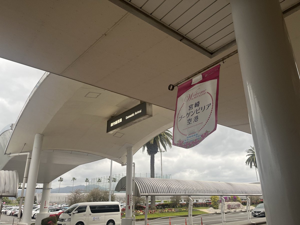 jpozzi2013's tweet photo. 大阪伊丹空港 → 宮崎空港

ANA特典航空券ローシーズンで6,000マイル＋340円
購入の場合は2万円ちょっとしてたから割りとお得感がある
ノープランで来たけど宮崎はよさそう https://t.co/9Lznzxr7Xl