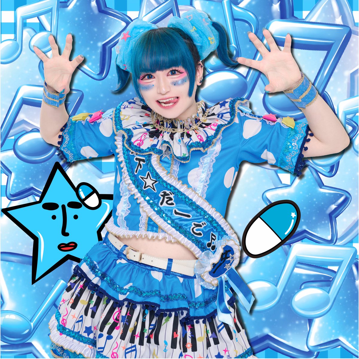 だーご(5ちゃい)💊🩵 竹下☆ぱらだいす tweet media