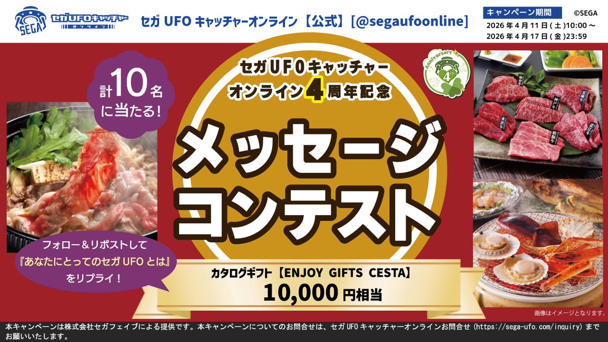 セガUFOキャッチャーオンライン【公式】 tweet media