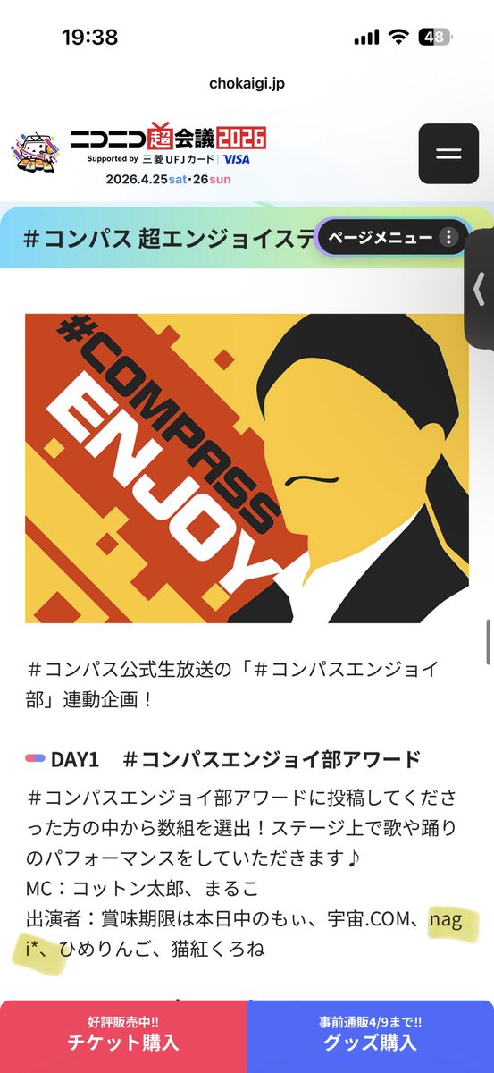 Naganegi0211's tweet photo. #ニコニコ超会議2026 #超コンパス のステージ、#コンパスエンジョイ部アワード に出演させていただくことになりました！
色々と重なって本当に、ほんっっとうに
思い出でしかないステージになりそうです。
時間等は多分追って告知します！
お楽しみにお願いします！！ https://t.co/9udl47cT5A