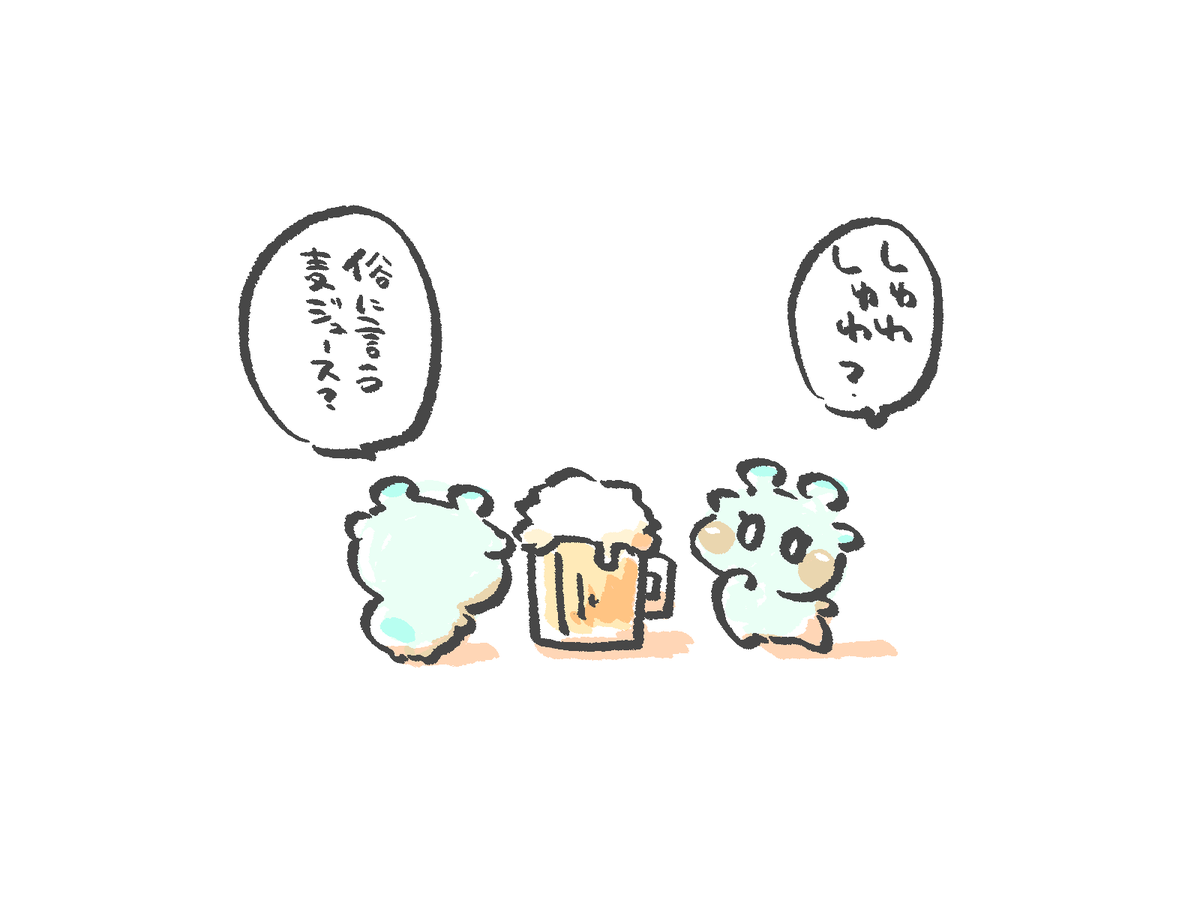 ジュースです。はい。 