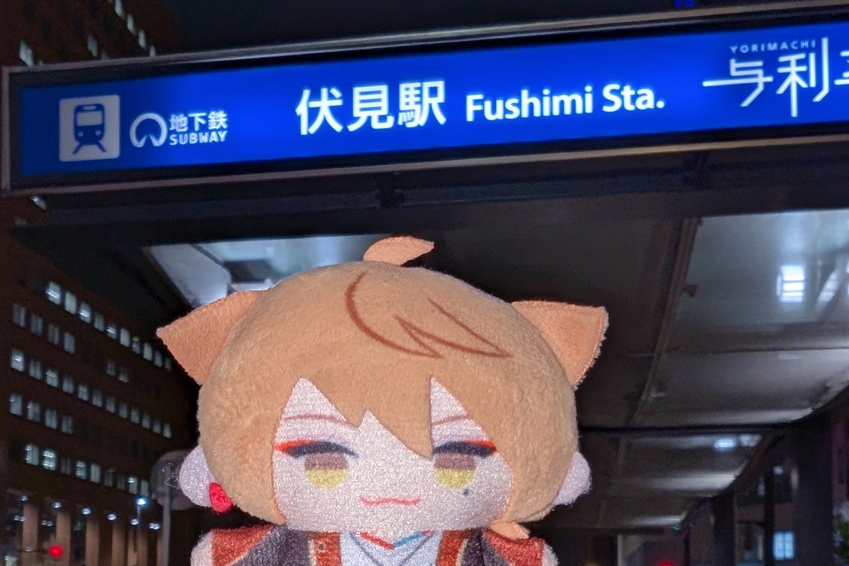 名古屋旅行中なのですが夜行バスまで暇になってしまったので
伏見、伏見だよ
だけやりに来ました