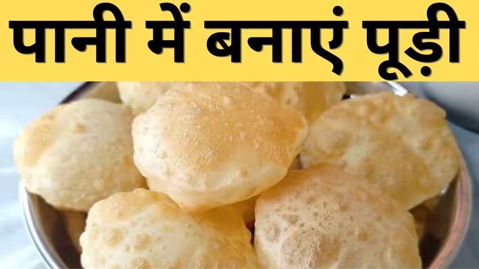 GoodNewsToday's tweet image. Method of Making Puri in Water: पानी में पकाकर भी बना सकते हैं पूड़ी, खाने में तेल वाली से कम स्वादिष्ट नहीं, सेहत के लिए भी अच्छी 

#Puri #Cooking #Diet #Health 

पूरी ख़बर  : shorturl.at/wZzwx