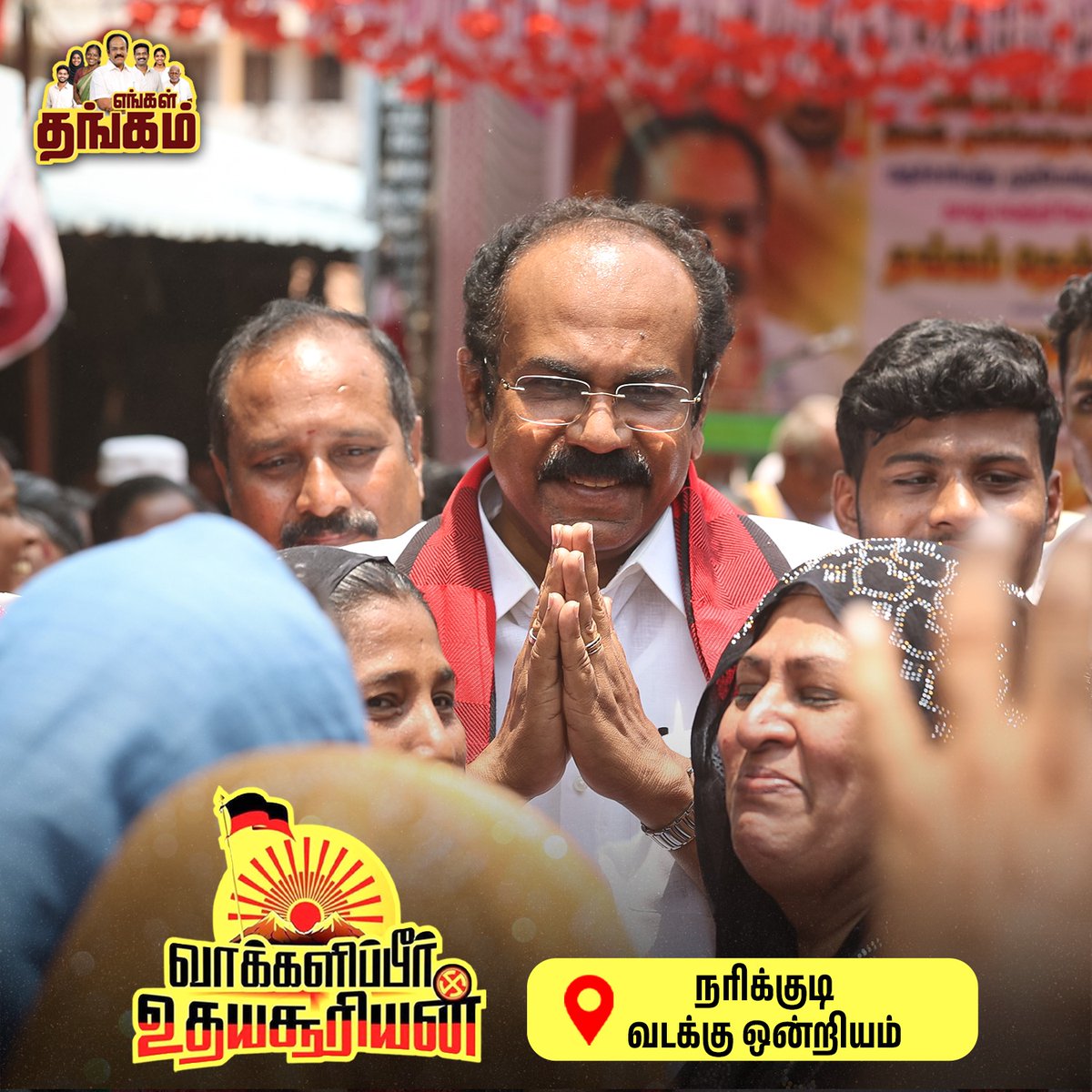 engalthangam26's tweet image. ஒவ்வொரு கிராமத்திலும் கிடைக்கும் ஆதரவு சொல்கிறது, திருச்சுழியில் தங்கம் தென்னரசு அவர்களின் சாதனை சரித்திரம் படைக்கபோகிறது என்பதை !!!

#thangamthennarasu #thangam #thangamagan #votefordmk #election2026