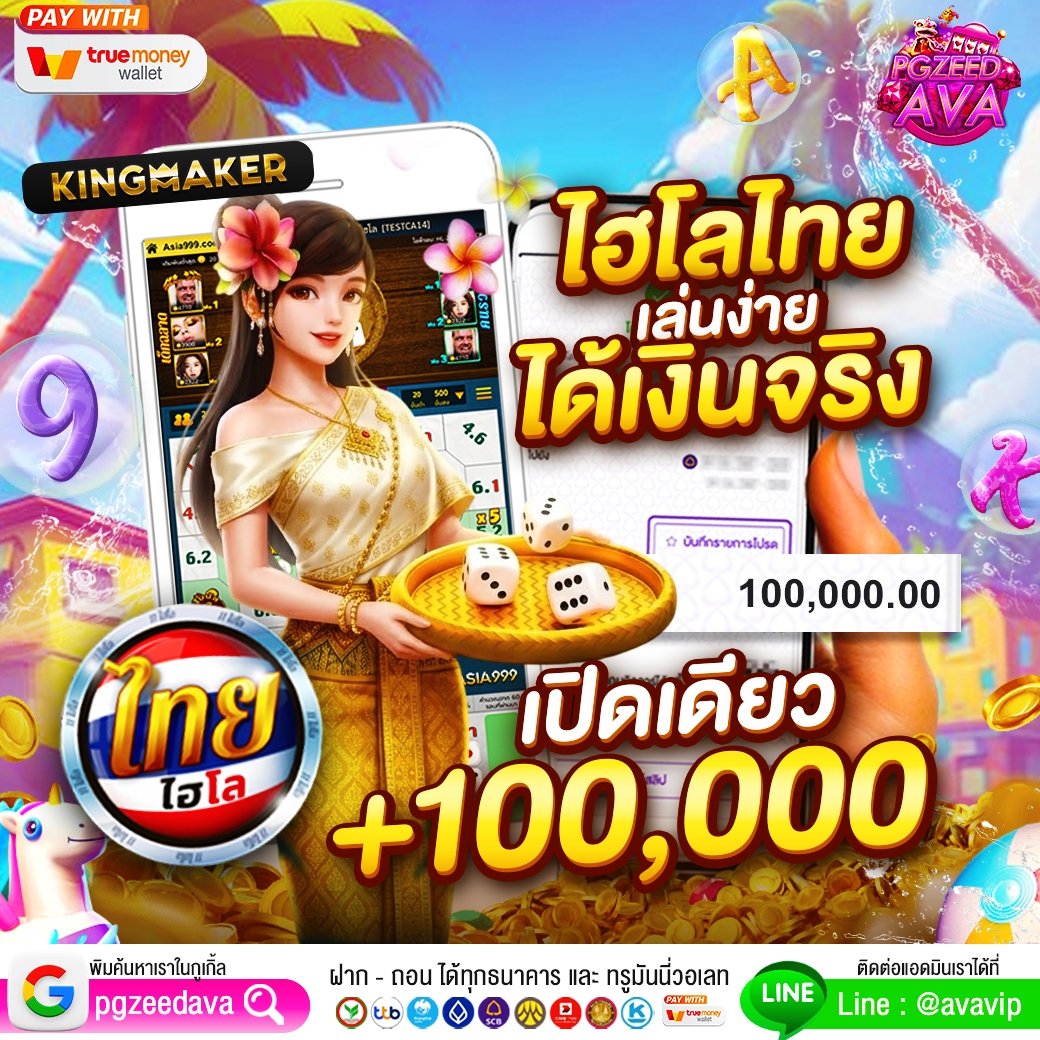 PgzeedAva's tweet photo. 👑 เกมยอดนิยม สายทำกำไรต้องรู้
🎯 ไฮโลไทย โบนัส x10 ทุกการวาง
💎 ทุนน้อย โอกาสใหญ่
✨ เริ่มต้นเพียง 10 บาท เท่านั้น

💕 AUTO https://t.co/UzMshqwqsD

 #สล็อต #slot #pgzeed #pgslot #slot #xslot #สล็อตแตกง่าย #แจกจริง #เครดิตฟรี #pggame #PGZEEDAVA  #วอเล็ต #ฝากwallet https://t.co/LI3qvPHvHk