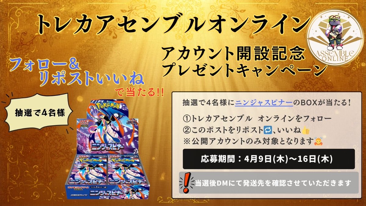 TORECA ASSEMBLE オンライン tweet media