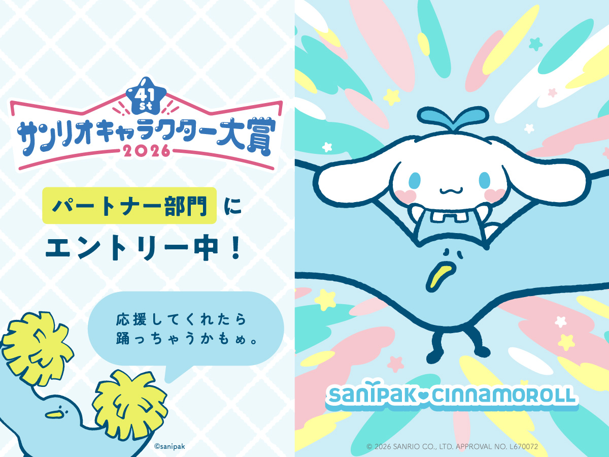 サニパック tweet media