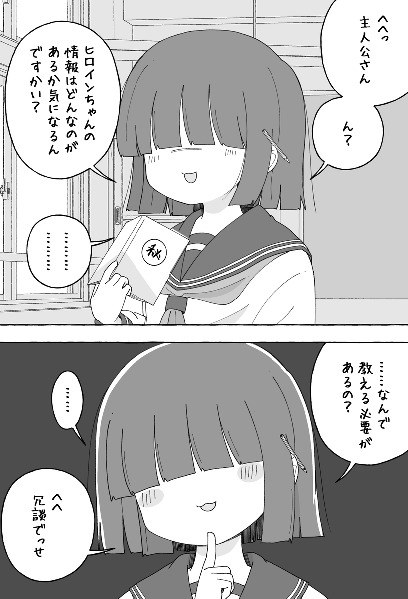 情報屋モブちゃん⑤ 