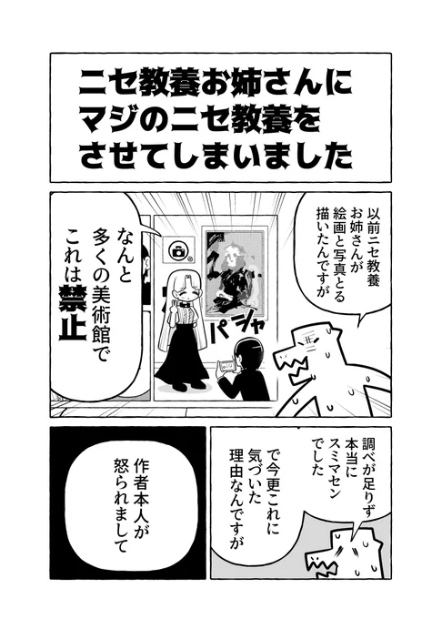 ニセ教養お姉さん読者の皆様
しっかりめのミスをしました。恥。 