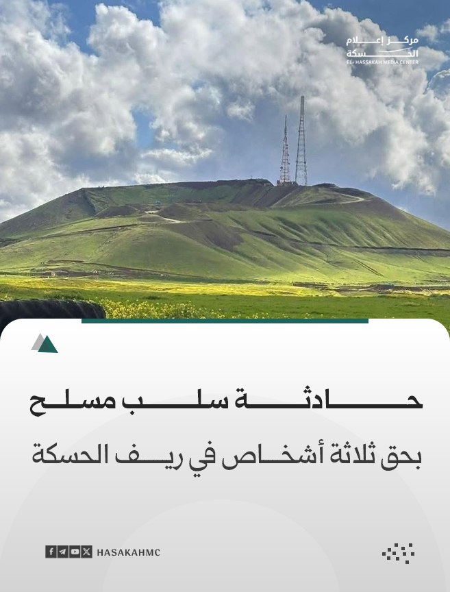 مركز إعلام الحسكة tweet media