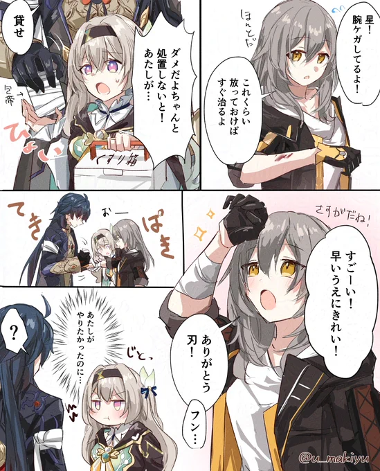包帯を巻くプロ
#崩壊スターレイル 