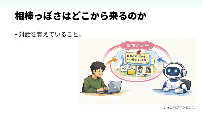 mmm_fff_tec's tweet photo. AIを相棒っぽくするには対話を覚えていることが重要！ #TWMeetup

https://t.co/EyRzhtH0vF https://t.co/LqxKfIHs1L