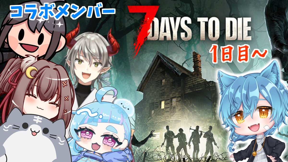 nekomizu_yuzuki's tweet photo. 今日の「21:30」から
7DTDでコラボ配信をやります！

いつも炭鉱夫とか家事担当になってたけど、
今回は遠征組になれるのか・・・？

コラボ者についての詳細は概要欄から！

⇩待機所⇩
https://t.co/npLIAQvqhk

#猫瑞放送 https://t.co/TB7s6gePBs