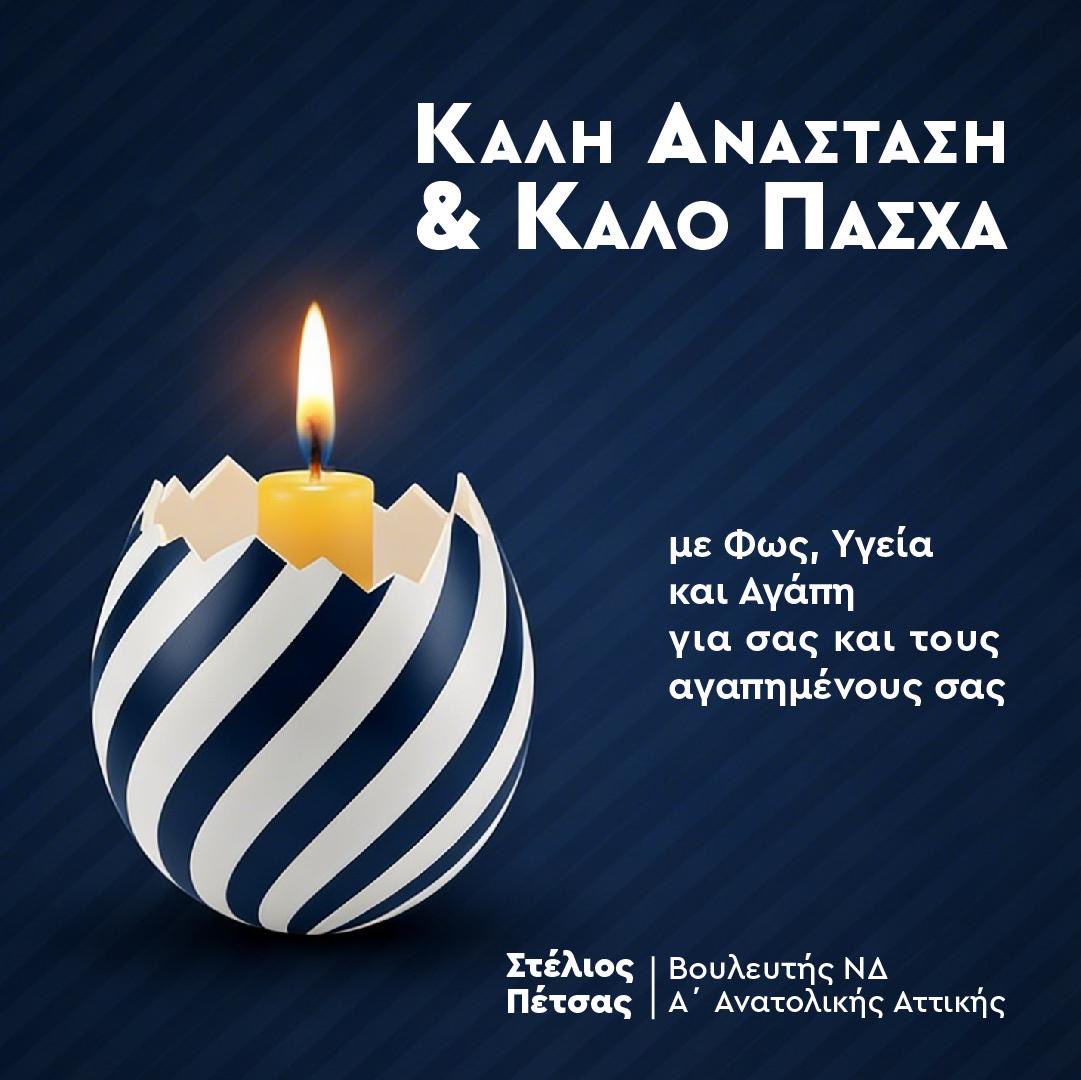 Stelios Petsas tweet media