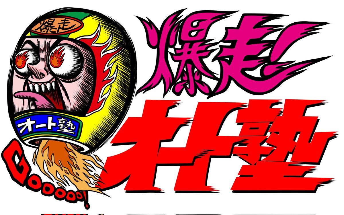 オートレース【公式】 tweet media