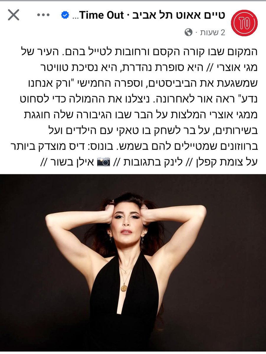 מגי אוצרי tweet media
