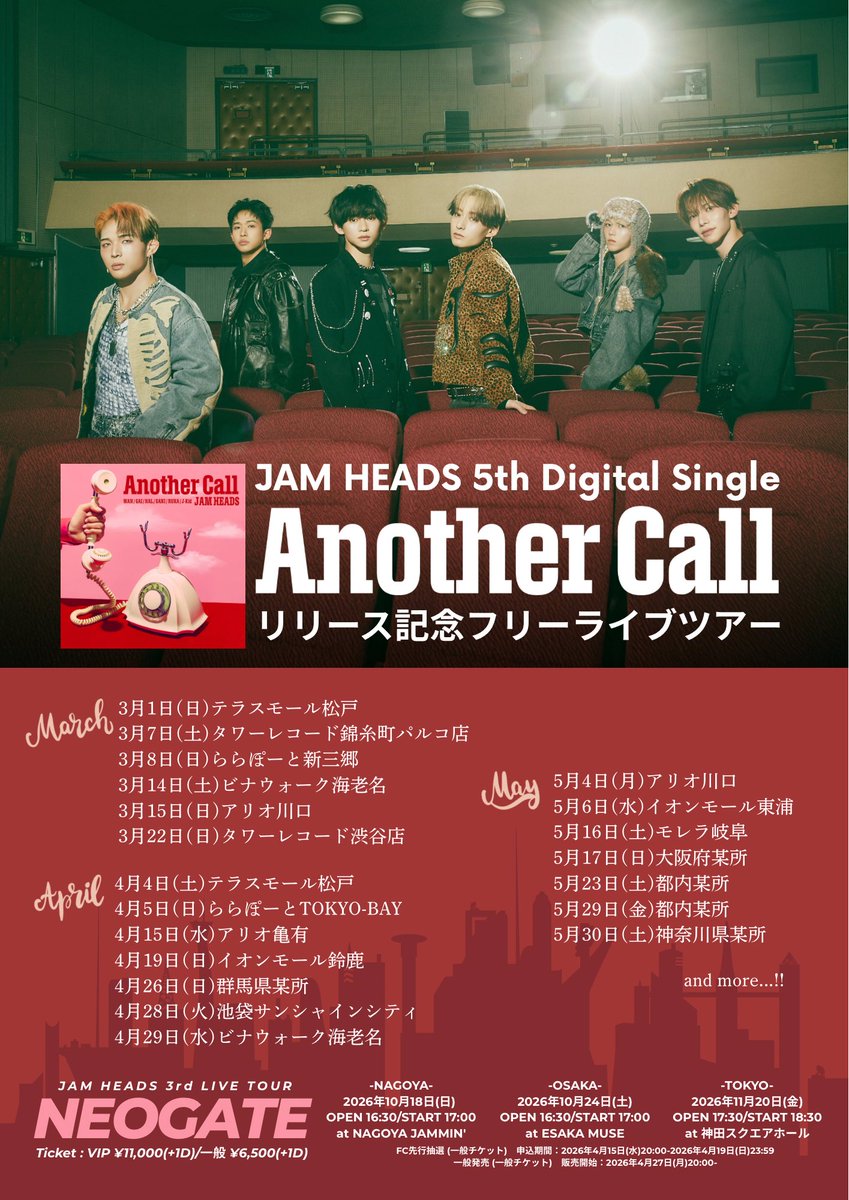 JAMHEADS_'s tweet photo. 【LIVE Info📢】
『JAM HEADS 5th Digital Single“Another Call”リリース記念フリーライブツアー @ モレラ岐阜』
【日程】2026年5月16日(土)
【時間】1部:13:00~(集合:12:45 / 整列:12:50)
2部:16:00~(集合:15:45 / 整列:15:50)
【会場】モレラ岐阜 ホワイトプラザ
ぜひお越し下さい✨
▼JAM HEADSの基本ルールはこちら
https://t.co/4znxFZ5ujk
#JAMHEADS #じゃむとHello