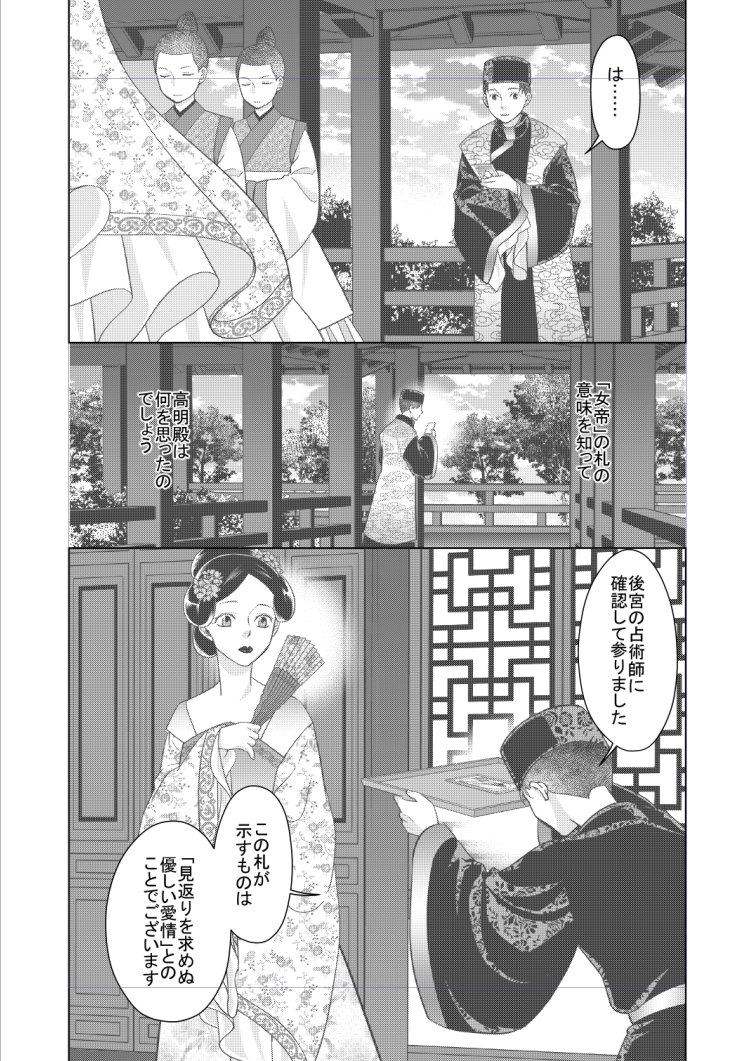 ちなみに、高明くん(くん付けw)と衛妃のシーンも漫画的な表現を加えて描かせていただいたんですが、描いてみて「あ、そうか。妃嬪の衛妃に対して、どんなに出世しようと奴隷の身分の高明くんでは、まっすぐ顔を見ることも、二人で話すことも許されなかったかも…」と気づいてめちゃ切なくなりました 
