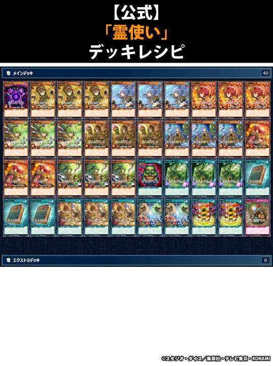 遊戯王デッキ　霊使いデッキ　ガチ構築 遊戯王 デッキ紹介】ガチ強い！霊使い デッキ！ NEW Charmer Deck