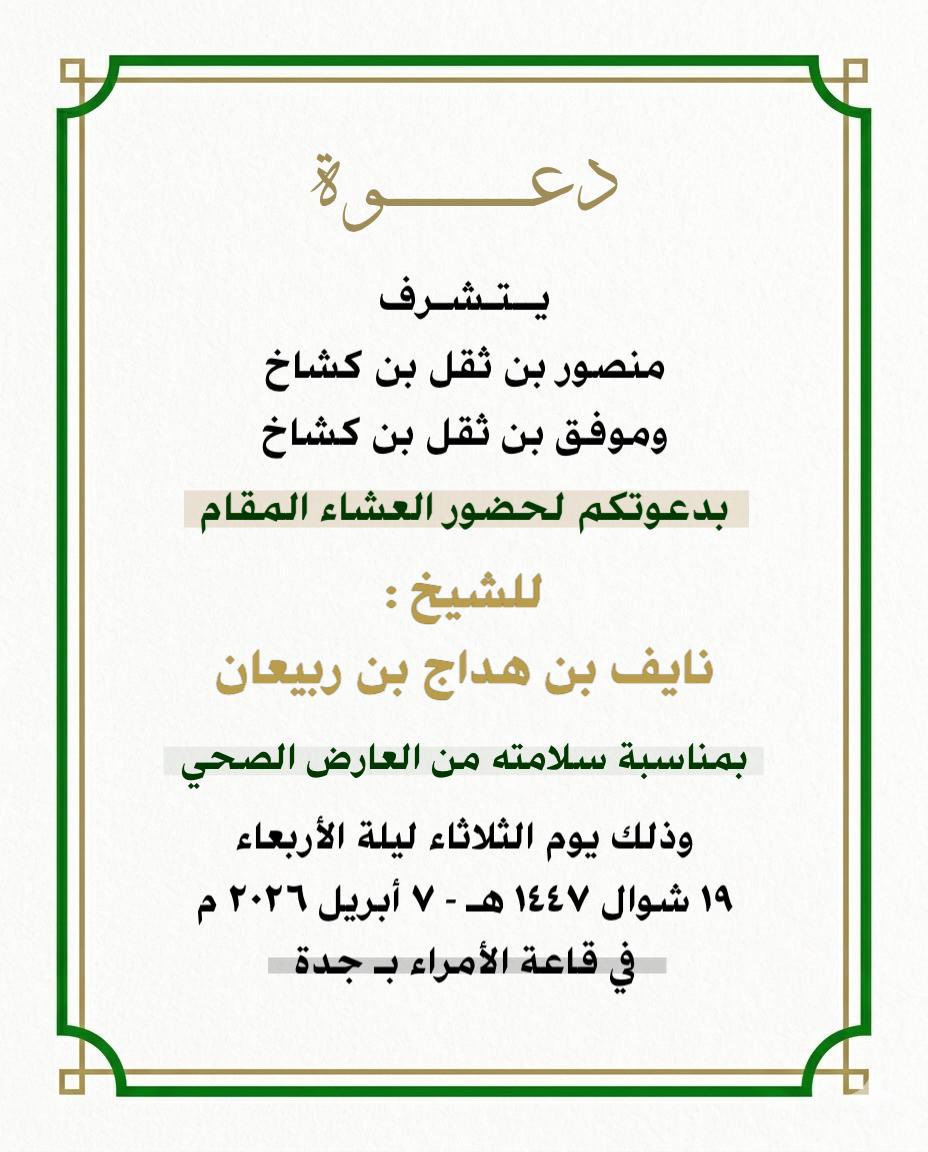 نايف هداج بندر بن ربيعان tweet media