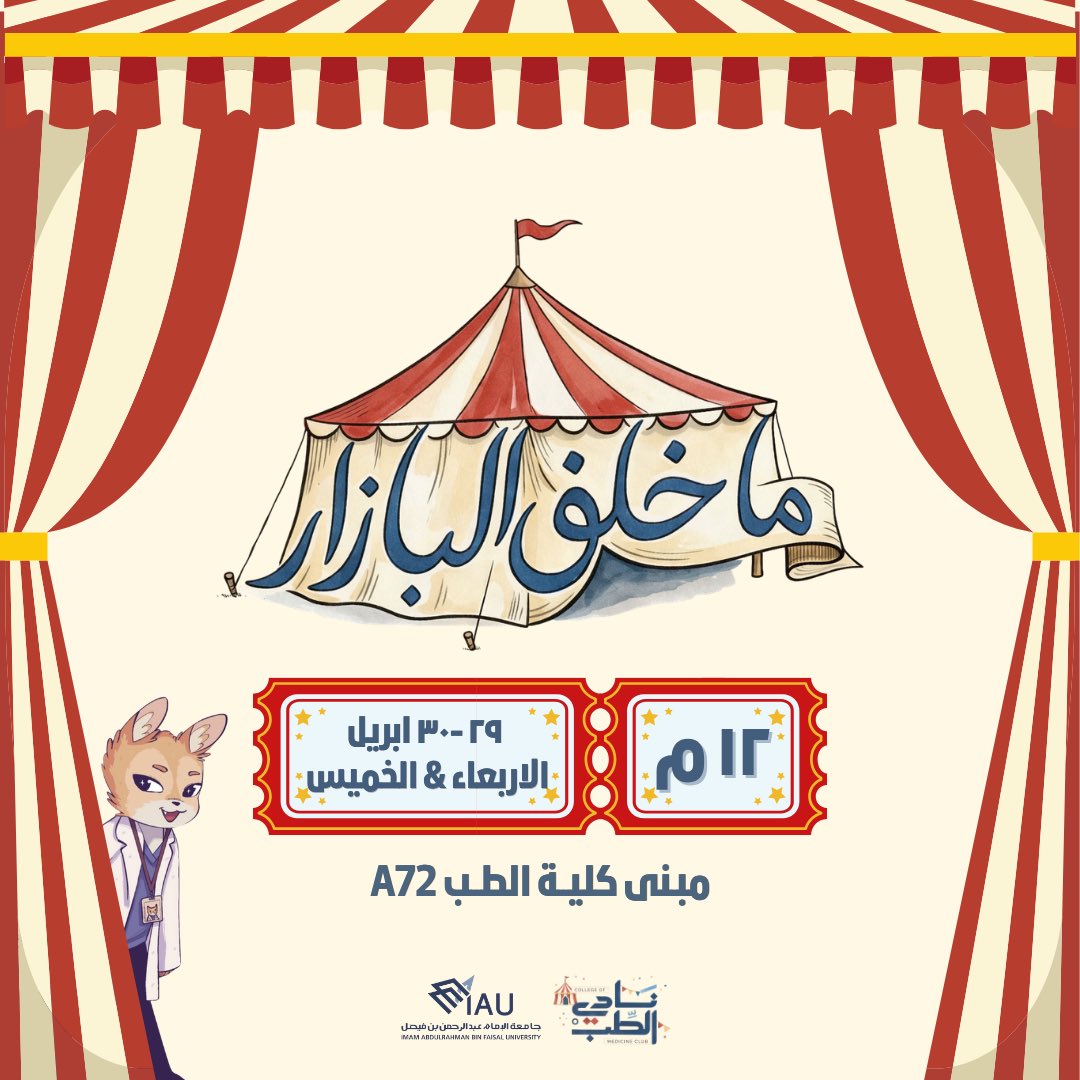 نادي كلية الطب tweet media