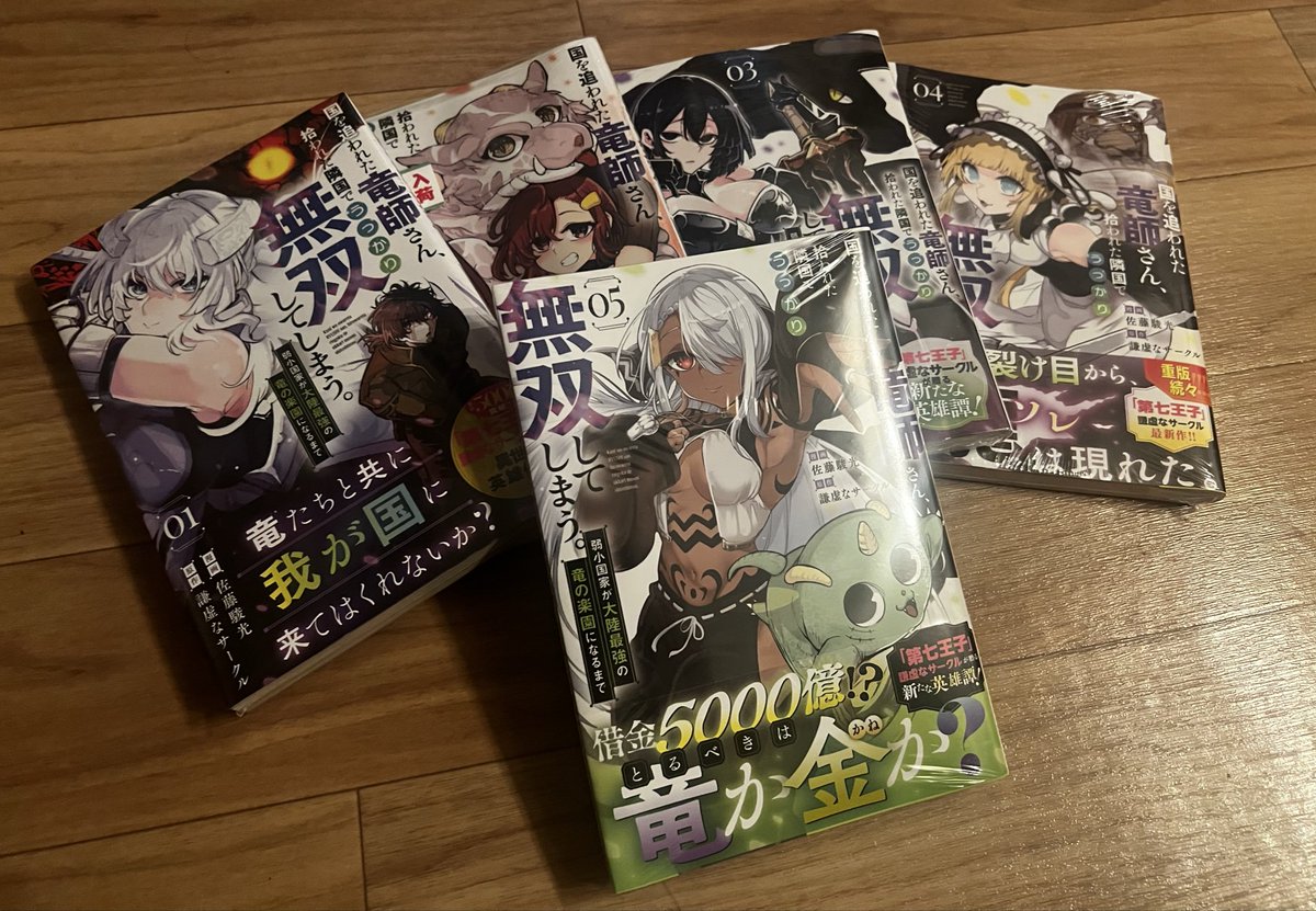 竜師さん5巻発売‼️/ファンキー佐藤 tweet media