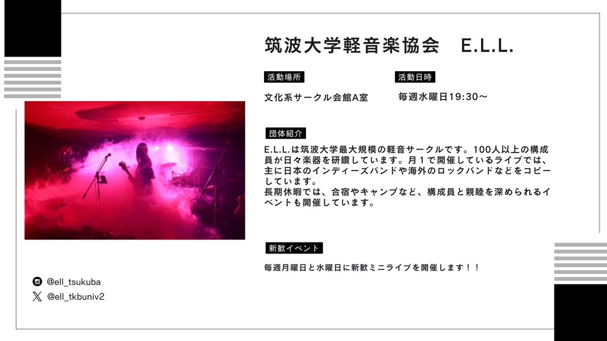 geisaren's tweet photo. 芸サ公式Xでは、いよいよ明後日に控えた合同新歓に向けて、所属団体の紹介を行っています！

今回は
ときめき太鼓塾（@taikojuku_tsu）
E.L.L.（@ell_tkbuniv2）
ジャグリングサークルSheep（@Sheep_juggling）
ギター・マンドリン部（@tkb_guitaman）
の皆様です！
#新歓
＃筑波大学 https://t.co/Z2UHervJG0