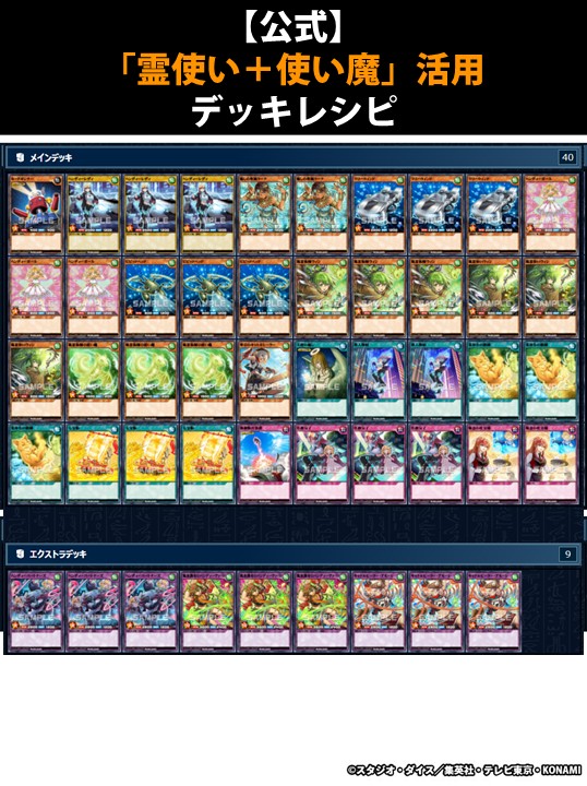 ラッシュデュエル　霊使い　精霊術師　デッキパーツ 遊戯王ラッシュデュエル 霊使い 精霊術師 デッキパーツセット 3コン