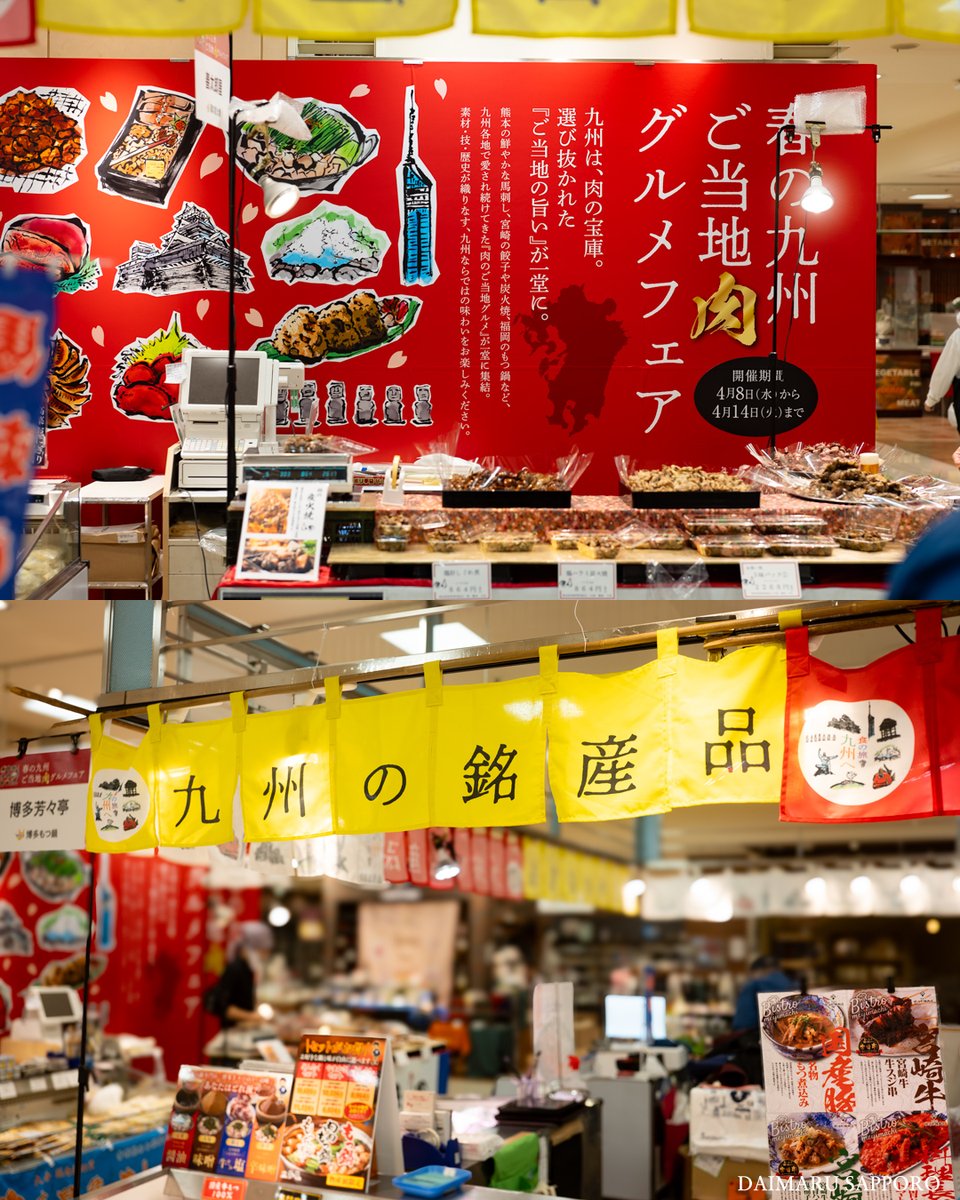 大丸札幌店 tweet media