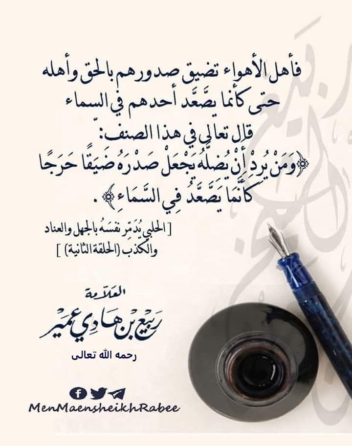 من معين الشيخ ربيع tweet media