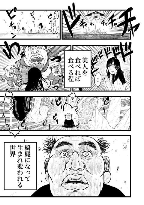 【おすすめ漫画】
美人を食えば食うほど美しくなる、、、

ブス界へようこそ
busukaiheyoukoso.blog.jp/archives/12440…