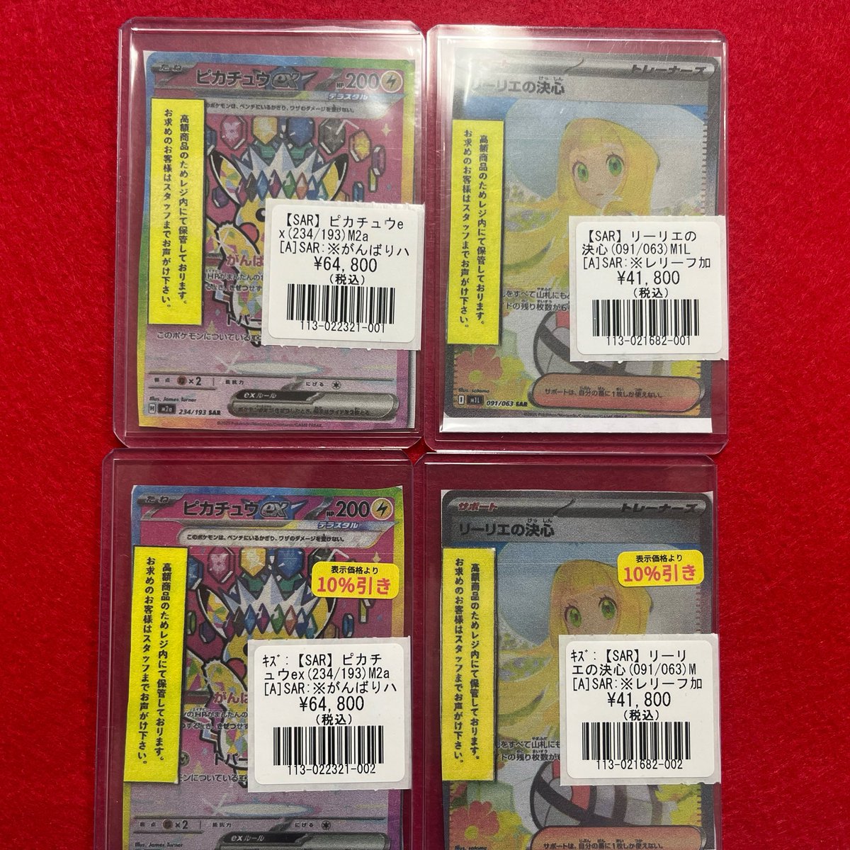 ポケモンカード #ポケカ】 SARピカチュウex、リーリエの決心 入荷