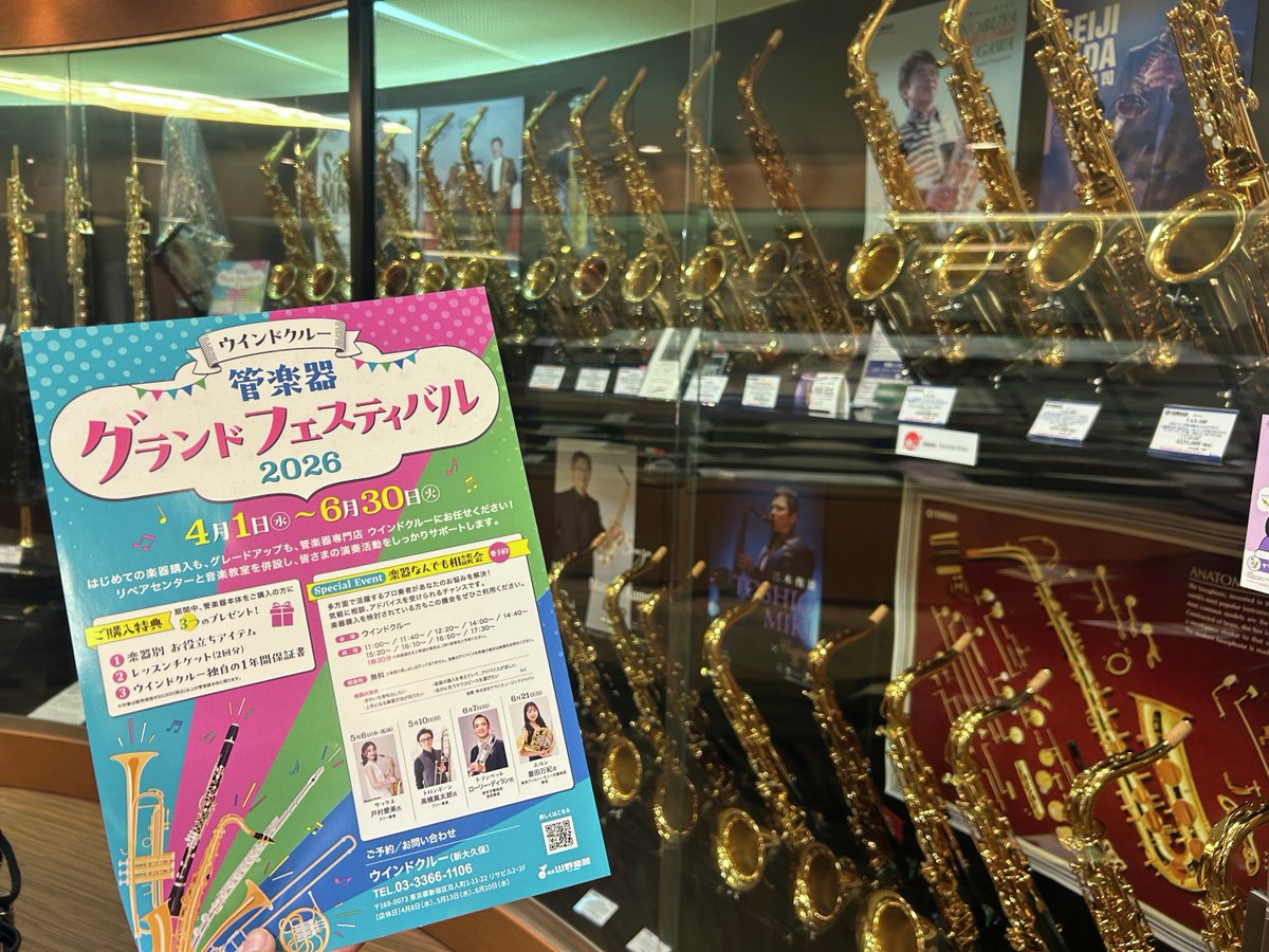 【#イベント】
管楽器グランドフェスティバル開催中！

～スペシャル イベントのご案内～
　　　　今年も開催！
　🌸楽器なんでも相談会🌸

まずは5/6(水・祝)サックスから開催！

 気になる先生は...
『戸村愛美氏』

楽器・MP選定からお悩み相談などが無料で！！

ご予約はこちらから
☎03-3366-1106