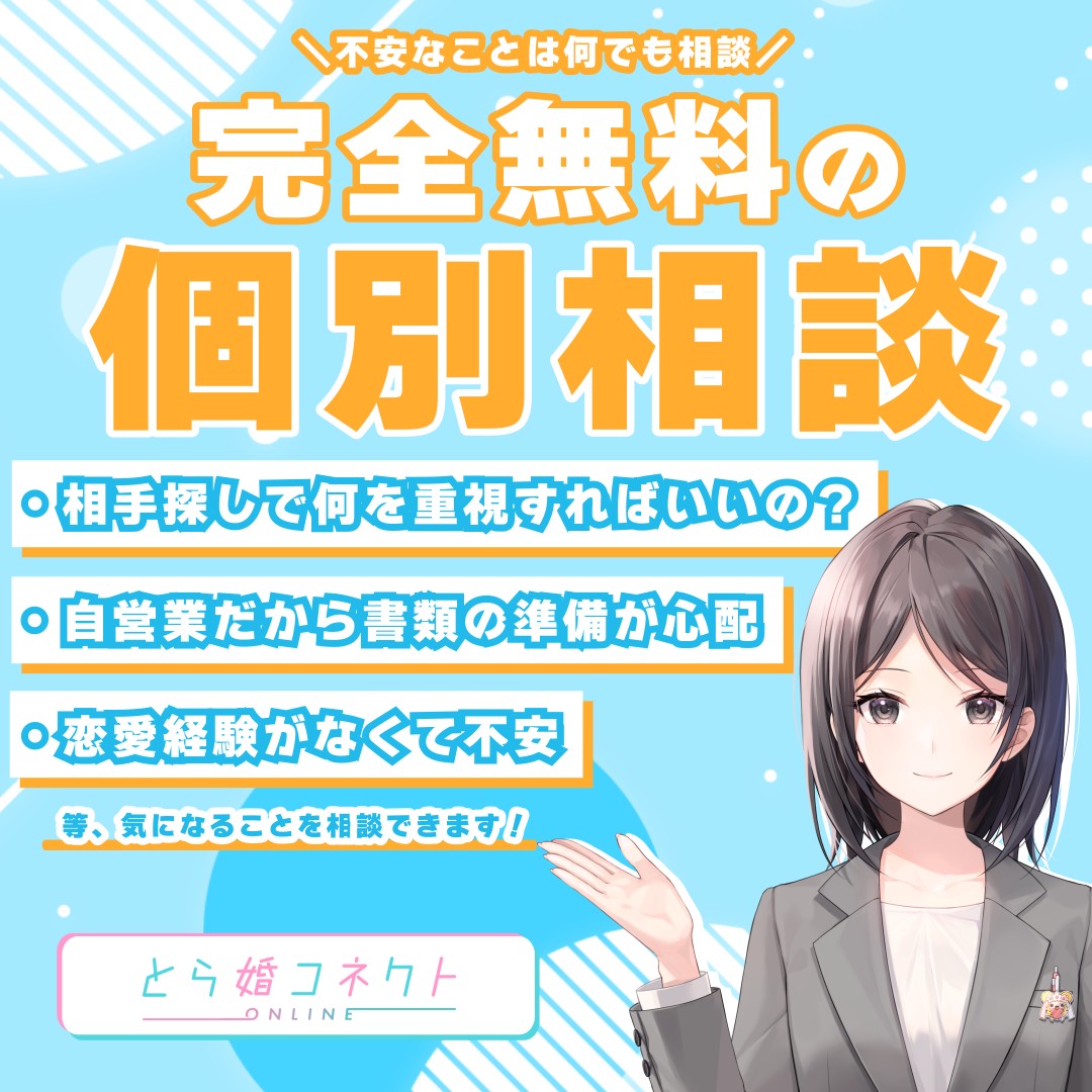とら婚コネクト ～オンライン結婚相談所～ tweet media
