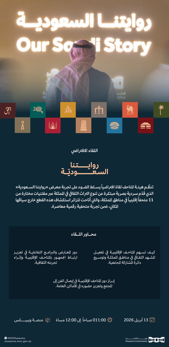 هيئة المتاحف tweet media