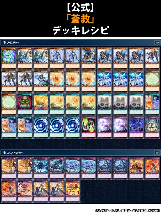 遊戯王 ラッシュデュエル 蒼救 デッキパーツ 78枚 🔺オーバーラッシュパック4🔺 ￣￣＼(￣￣￣￣￣￣￣￣￣￣ 収録カード