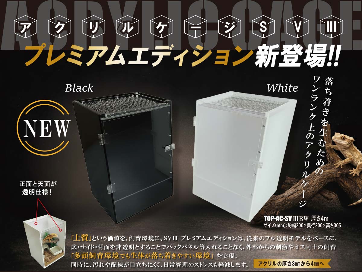 【コウレプ2026春】
4/11(土)・12(日)開催！
トップクリエイト出品します🦎

新登場のアクリルケージで
飼育環境をワンランクアップ✨
このチャンス、お見逃しなく！

kourep.jp

#コウレプ #トップクリエイト #アクリルケージ