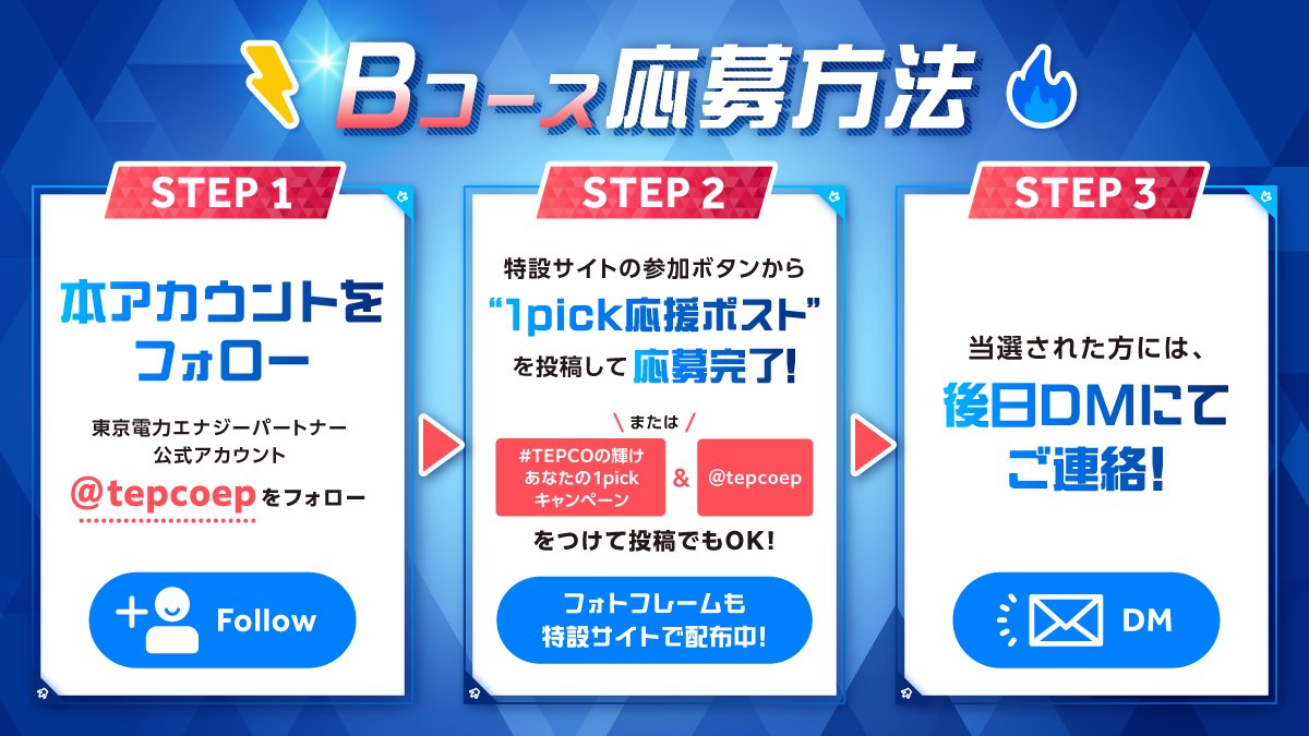 東京電力エナジーパートナー tweet media