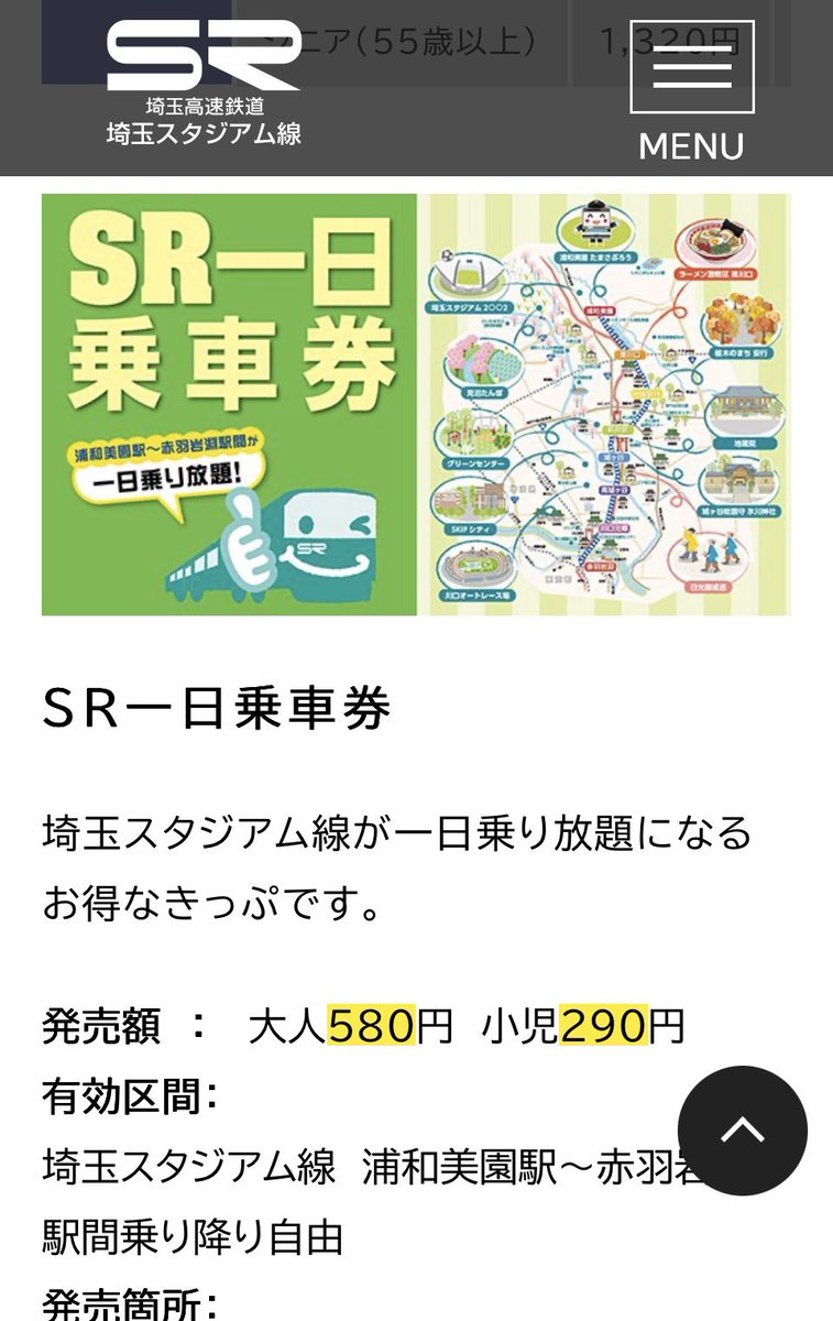 埼スタ電車組の方へ

東京メトロ線や赤羽岩渕駅から乗る時は降車時にちょっとだけ面倒だけど、差額でビール飲めるよ🍺
調べてみてね〜🚃